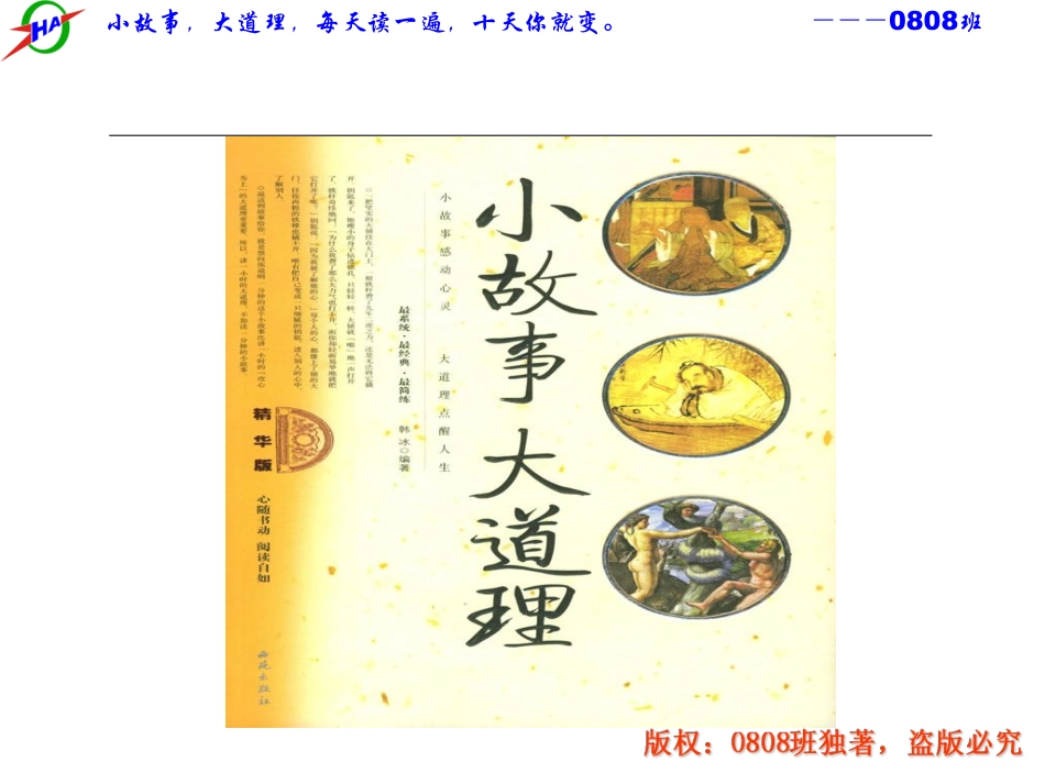 小故事大道理.pdf_第1页