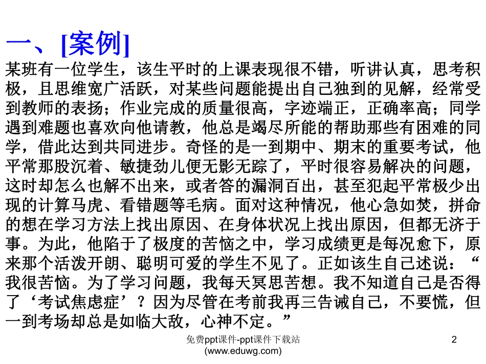 小学班会谈谈考试.pdf_第2页