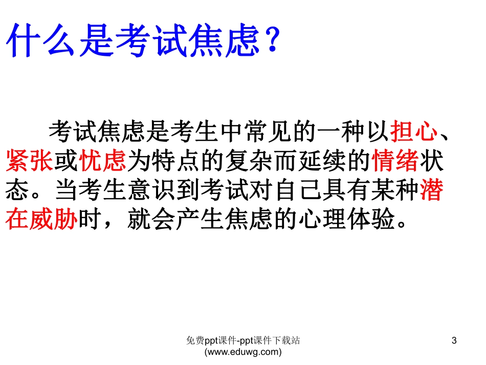 小学班会谈谈考试.pdf_第3页