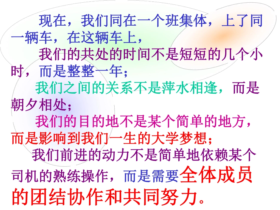 新的集体，新的征程.pdf_第3页