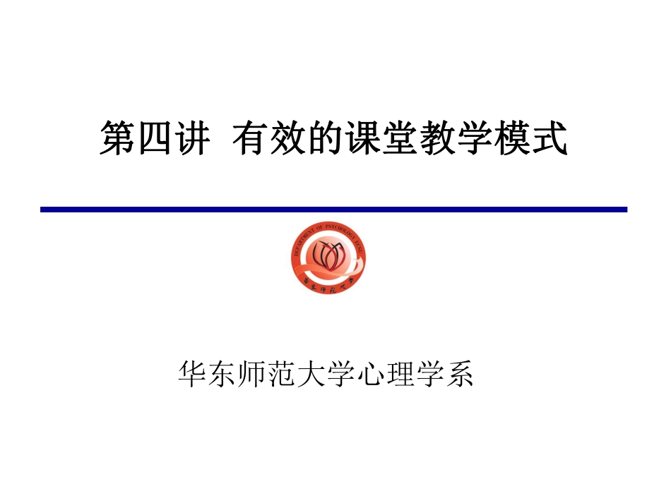 新教师培训精品课件【4-5讲】.pdf_第1页