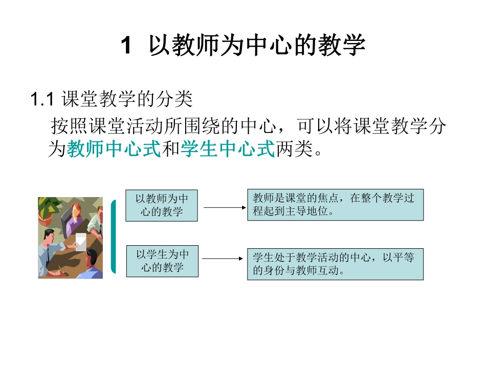 新教师培训精品课件【4-5讲】.pdf_第3页