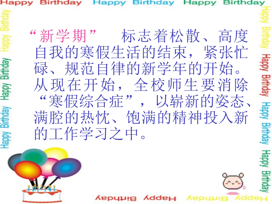 新学期寄寓_主题班会课件.pdf_第2页