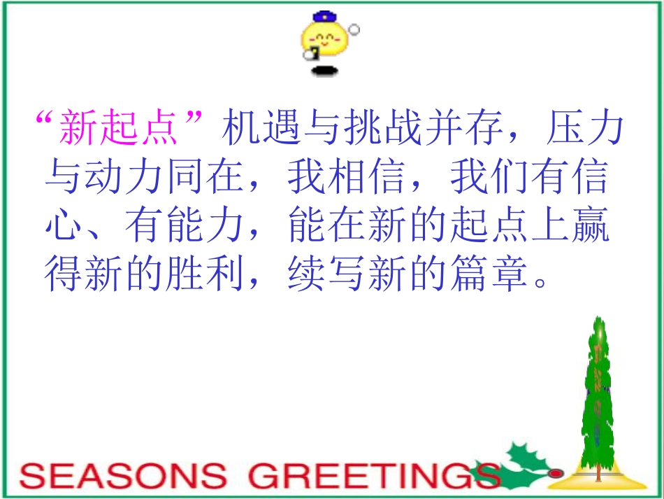 新学期寄寓_主题班会课件.pdf_第3页