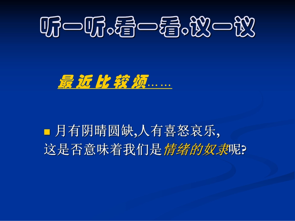 学会调控情绪—放飞好心情ppt.pdf_第2页