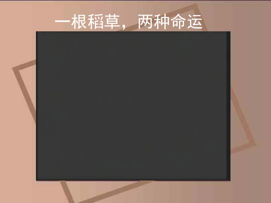 学会学习之凡事预则立  主题班会].pdf_第1页