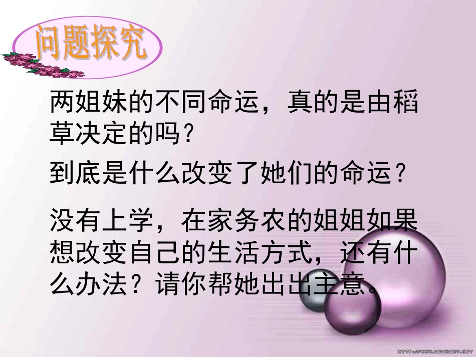 学会学习之凡事预则立  主题班会].pdf_第2页