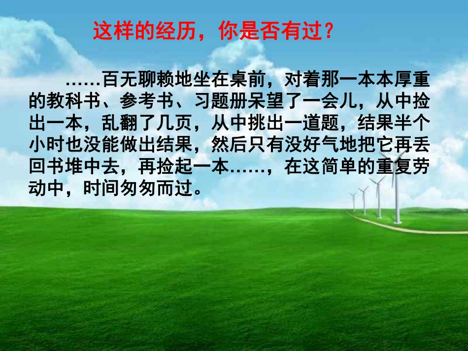 学会学习之凡事预则立  主题班会].pdf_第3页