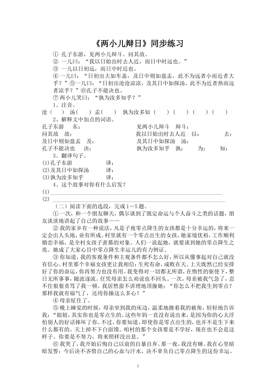 《两小儿辩日》试题.doc_第1页