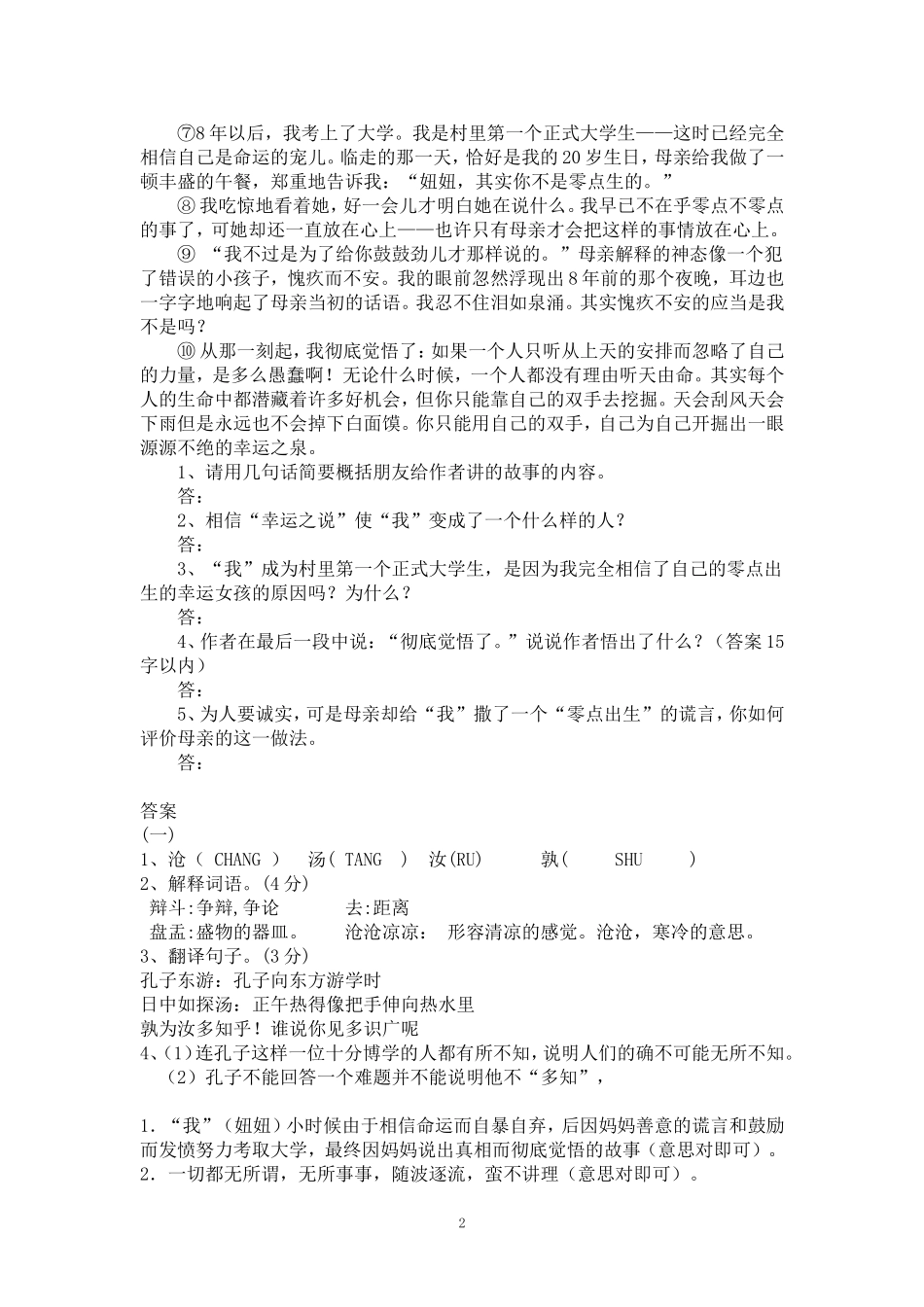 《两小儿辩日》试题.doc_第2页