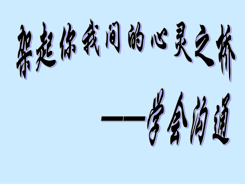 学会赞赏，学会沟通.pdf_第2页