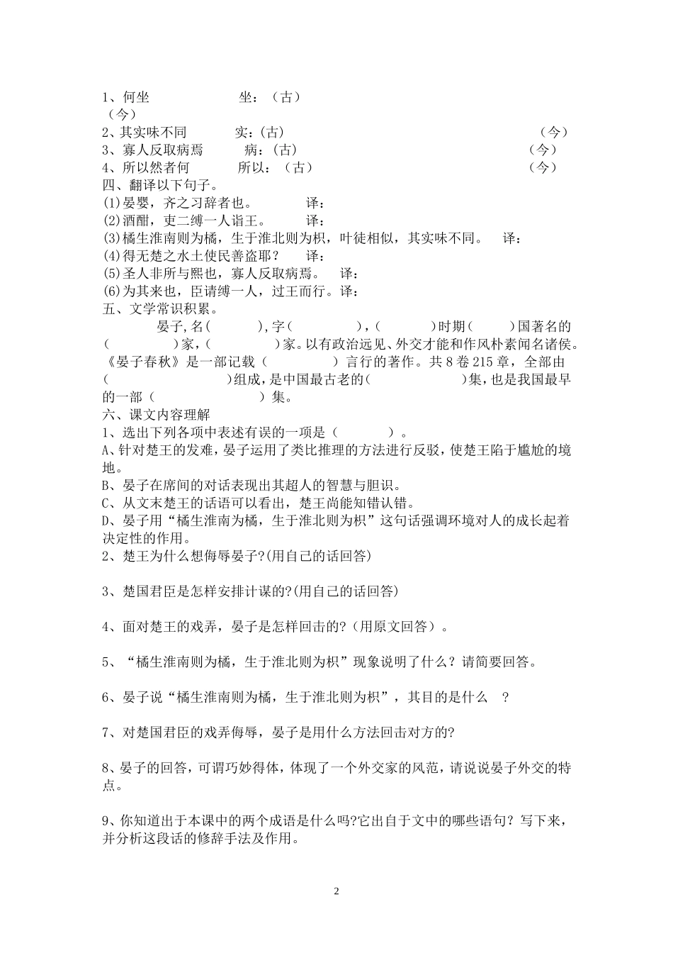 《晏子使楚》试题.doc_第2页