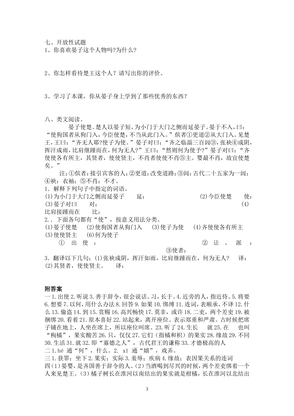 《晏子使楚》试题.doc_第3页
