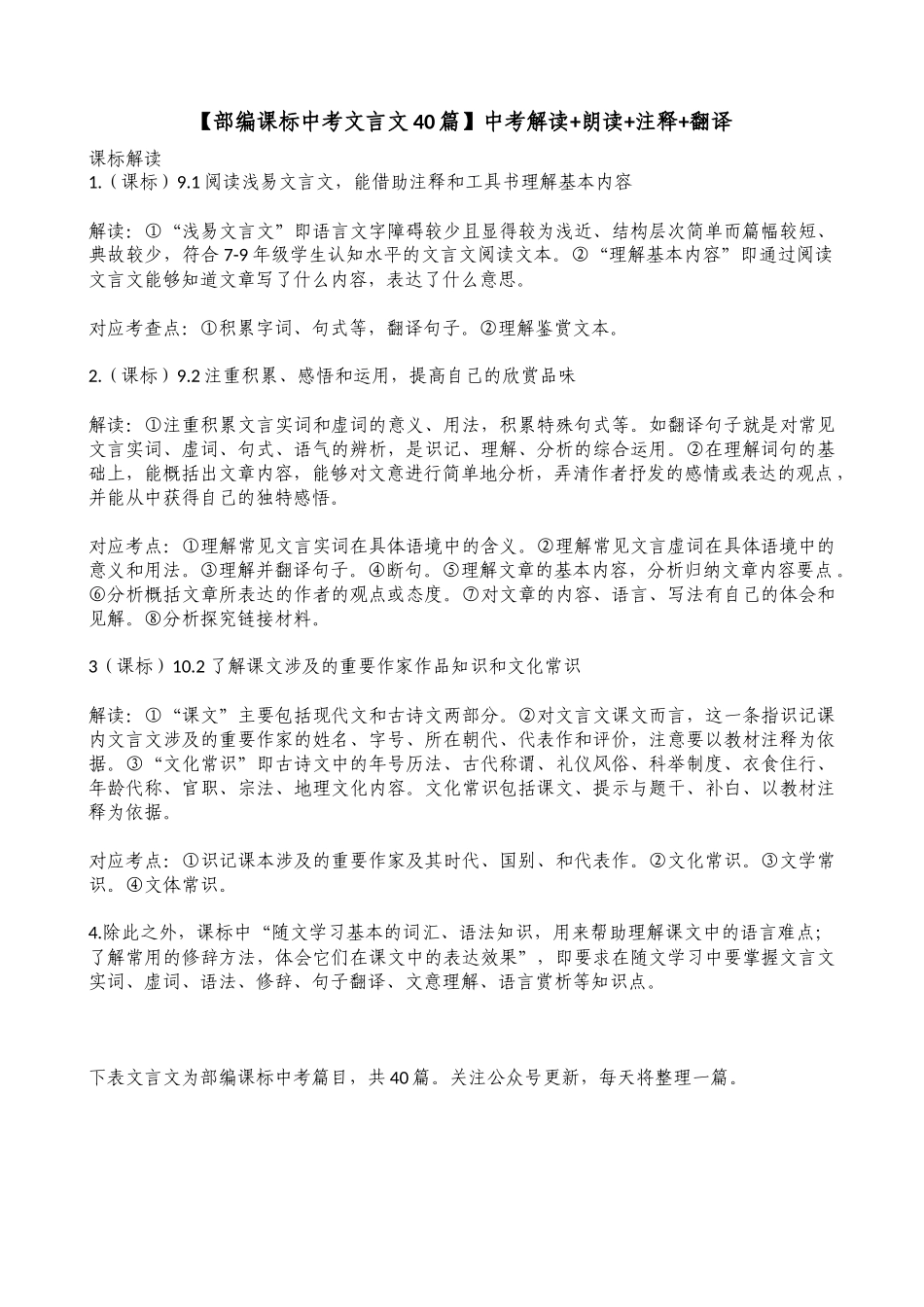 【部编课标中考文言文40篇】中考解读+朗读+注释+翻译（七上）.docx_第1页