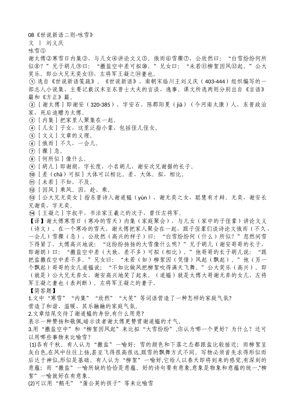 【部编课标中考文言文40篇】中考解读+朗读+注释+翻译（七上）.docx_第3页