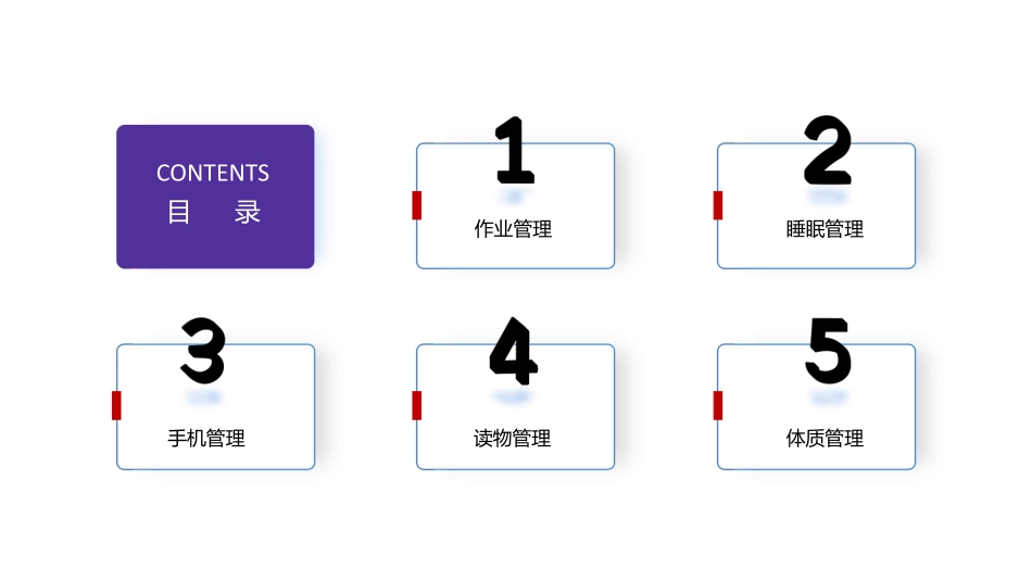 学生五项管理实施方案.pdf_第3页