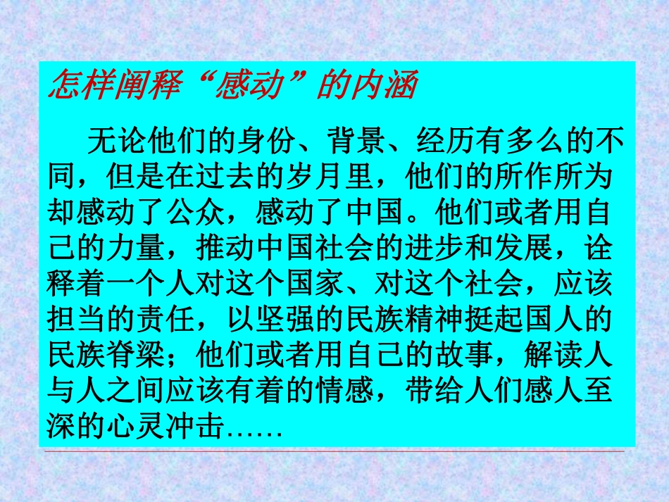 学习2006年感动中国十大人物.pdf_第2页