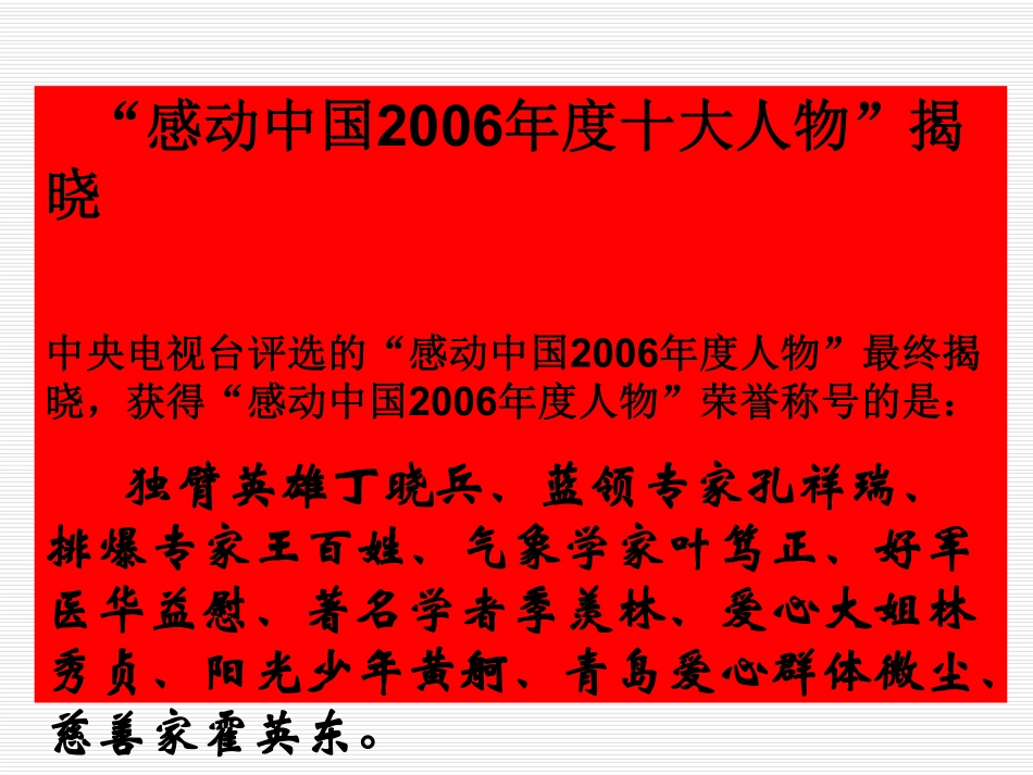 学习2006年感动中国十大人物.pdf_第3页