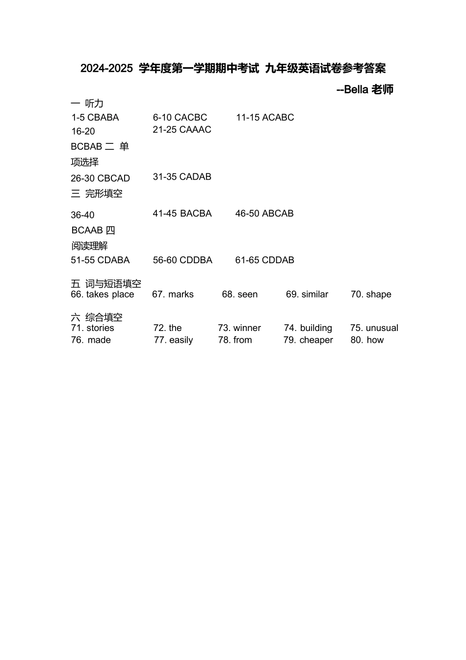 【东湖高新区九年级英语期中答案】2024-2025上学期.docx_第1页