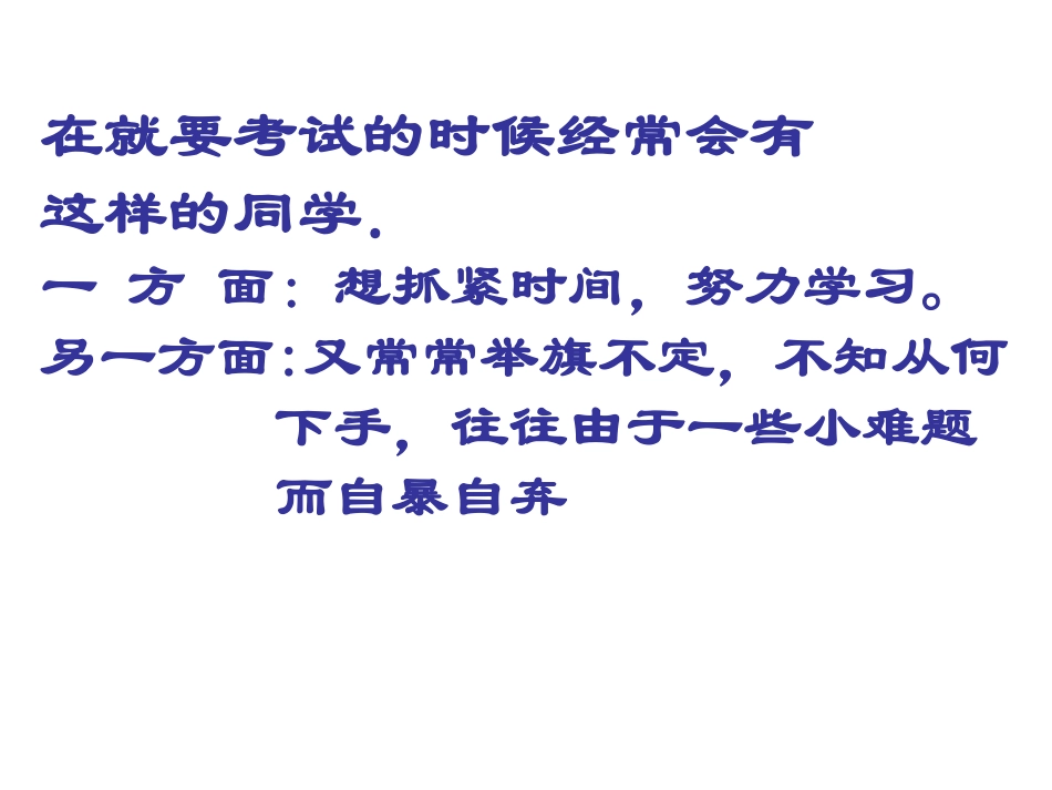 学习计划的重要性  主题班会.pdf_第2页