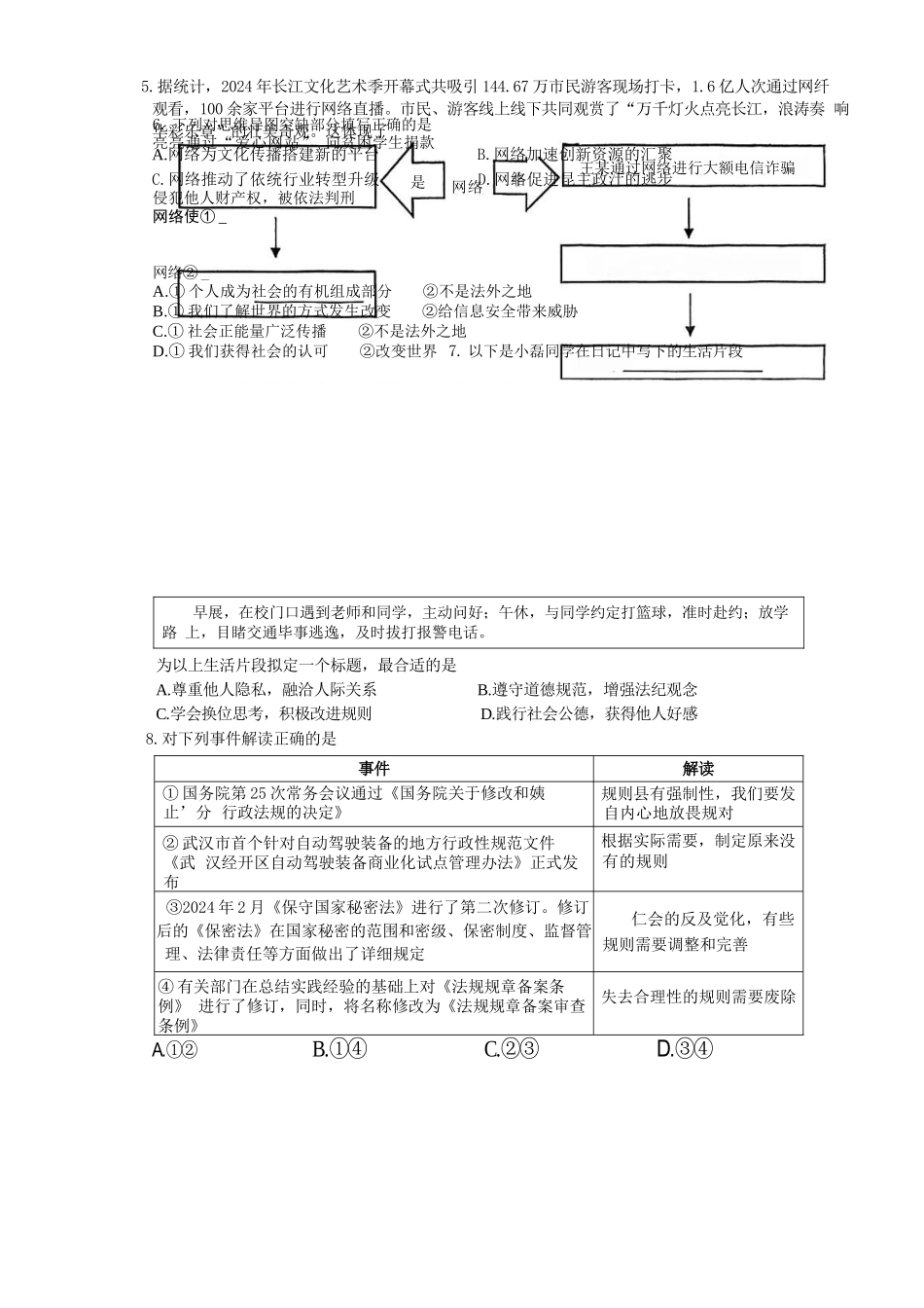 【江岸区八年级道法期中试卷】2024-2025上学期.docx_第2页