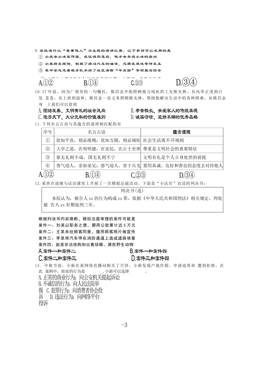 【江岸区八年级道法期中试卷】2024-2025上学期.docx_第3页