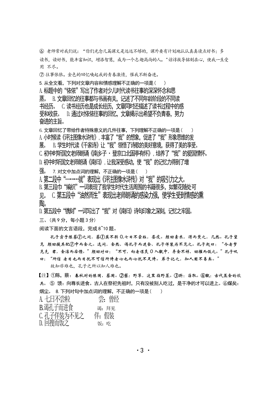 【江岸区七年级语文期中试卷】2024-2025上学期.docx_第3页
