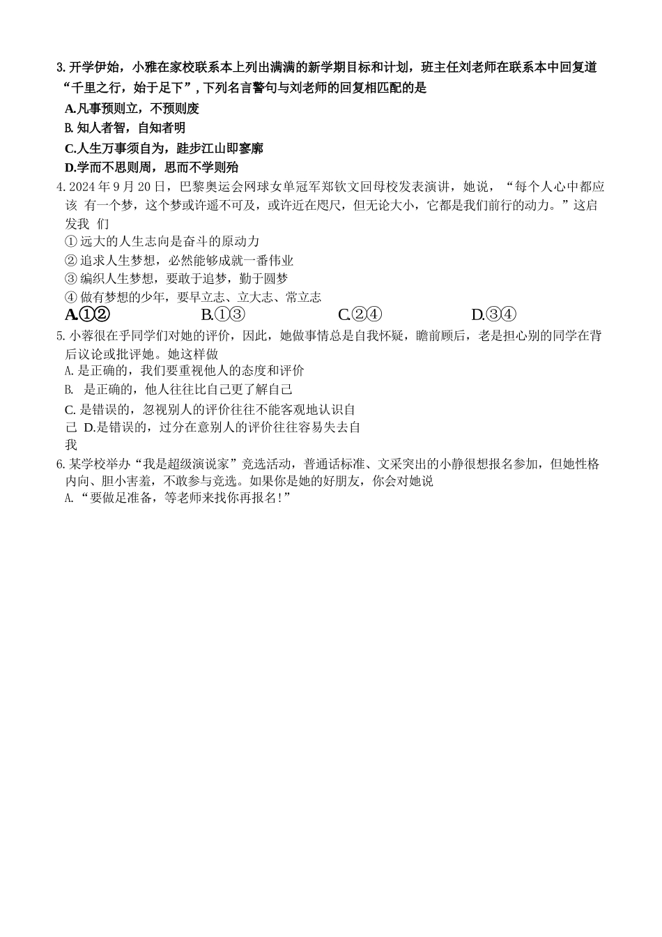 【江汉区七年级道法期中试卷】2024-2025上学期(1).docx_第2页