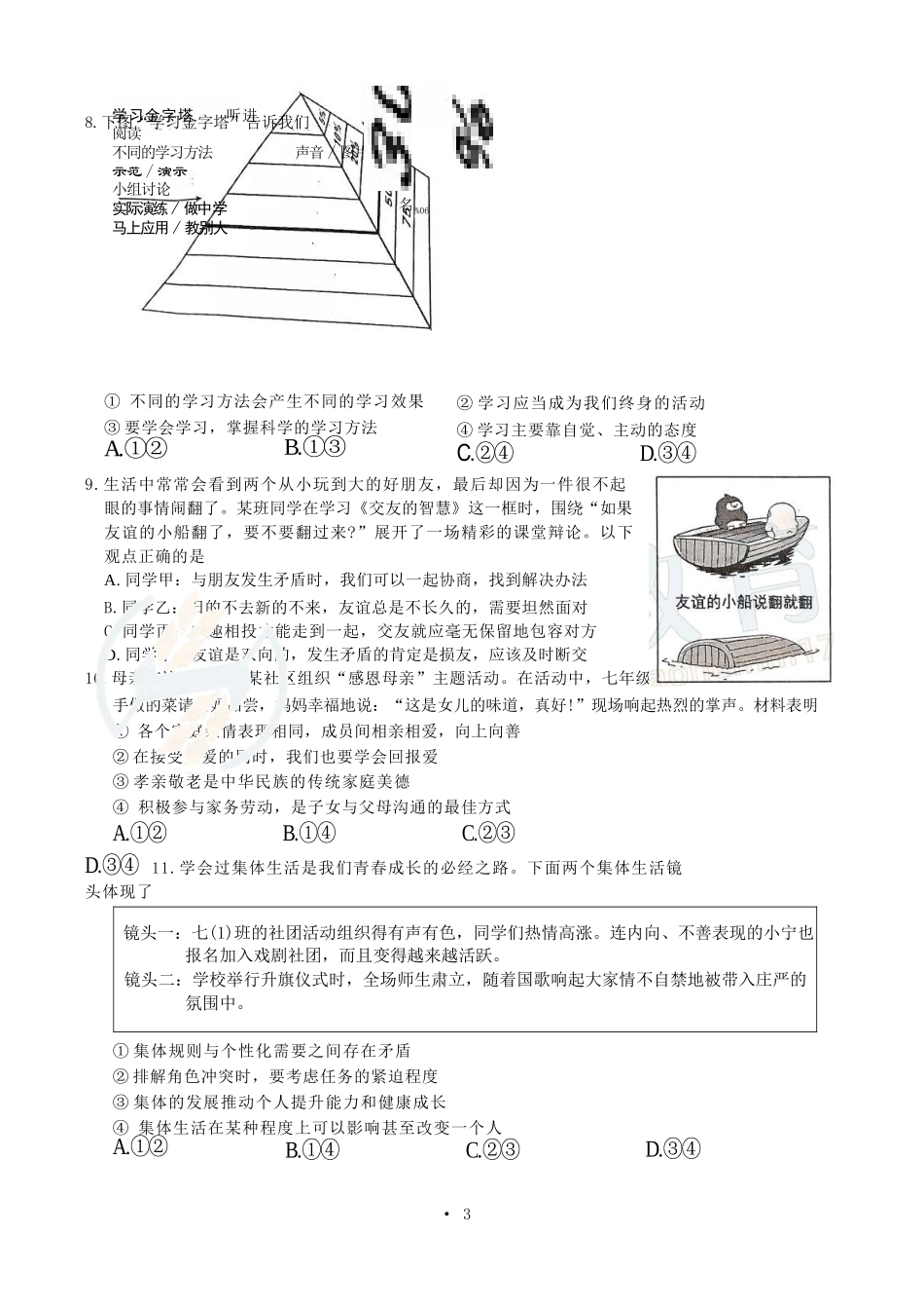 【江汉区七年级道法期中试卷】2024-2025上学期(1).docx_第3页