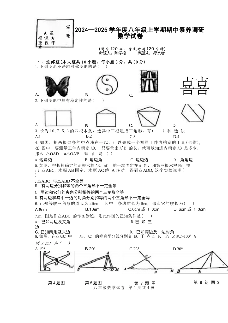 【武珞路八年级数学期中试卷】2024-2025上学期.docx_第1页