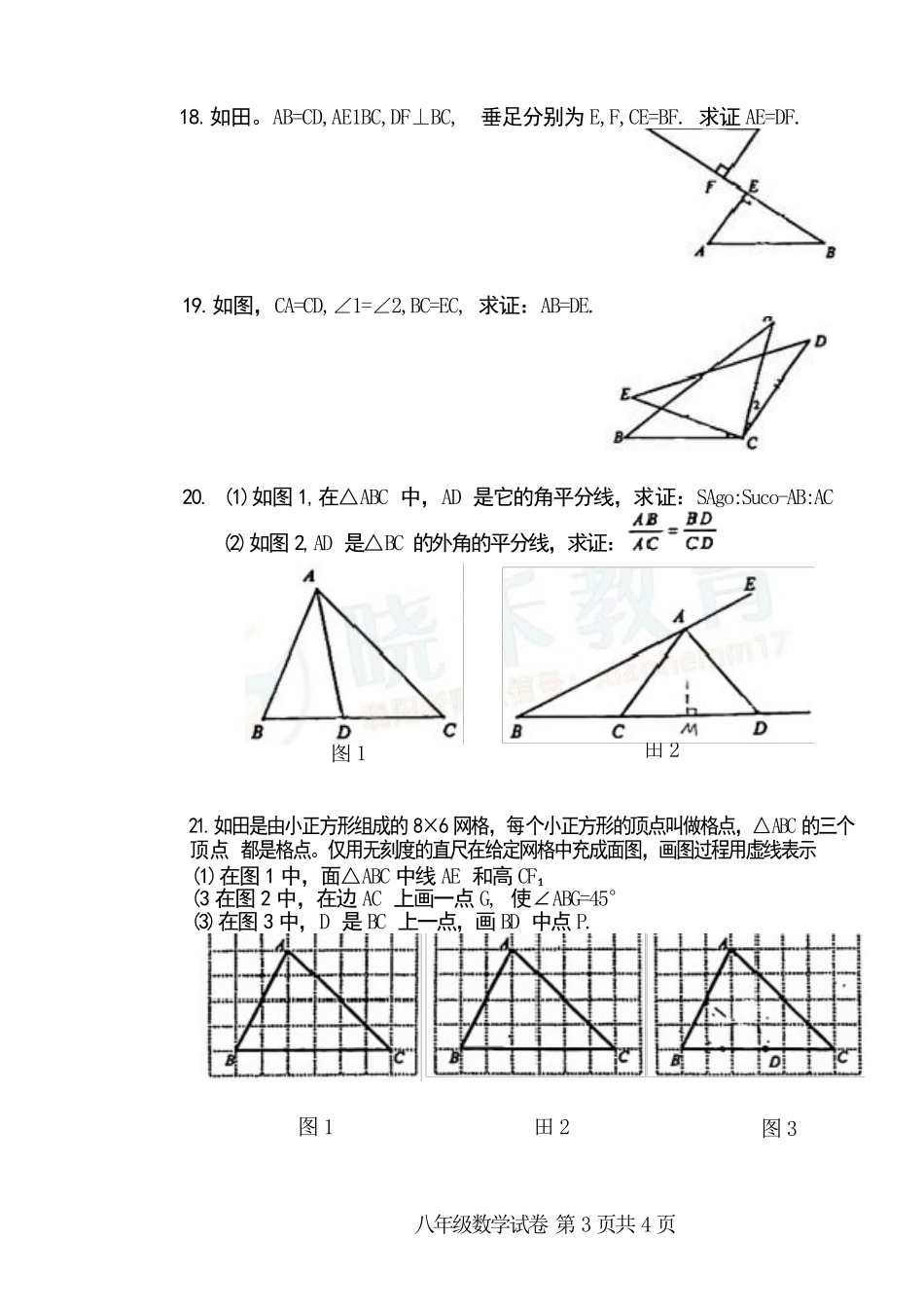【武珞路八年级数学期中试卷】2024-2025上学期.docx_第3页