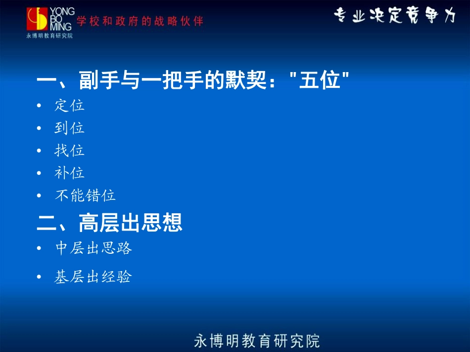 学校中层干部的素.pdf_第2页