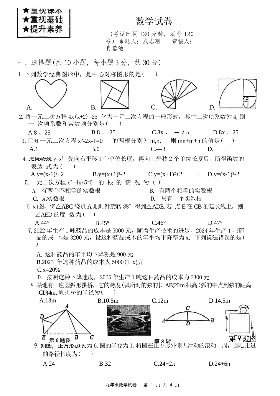 【武珞路九年级数学期中试卷】2024-2025上学期.docx_第1页