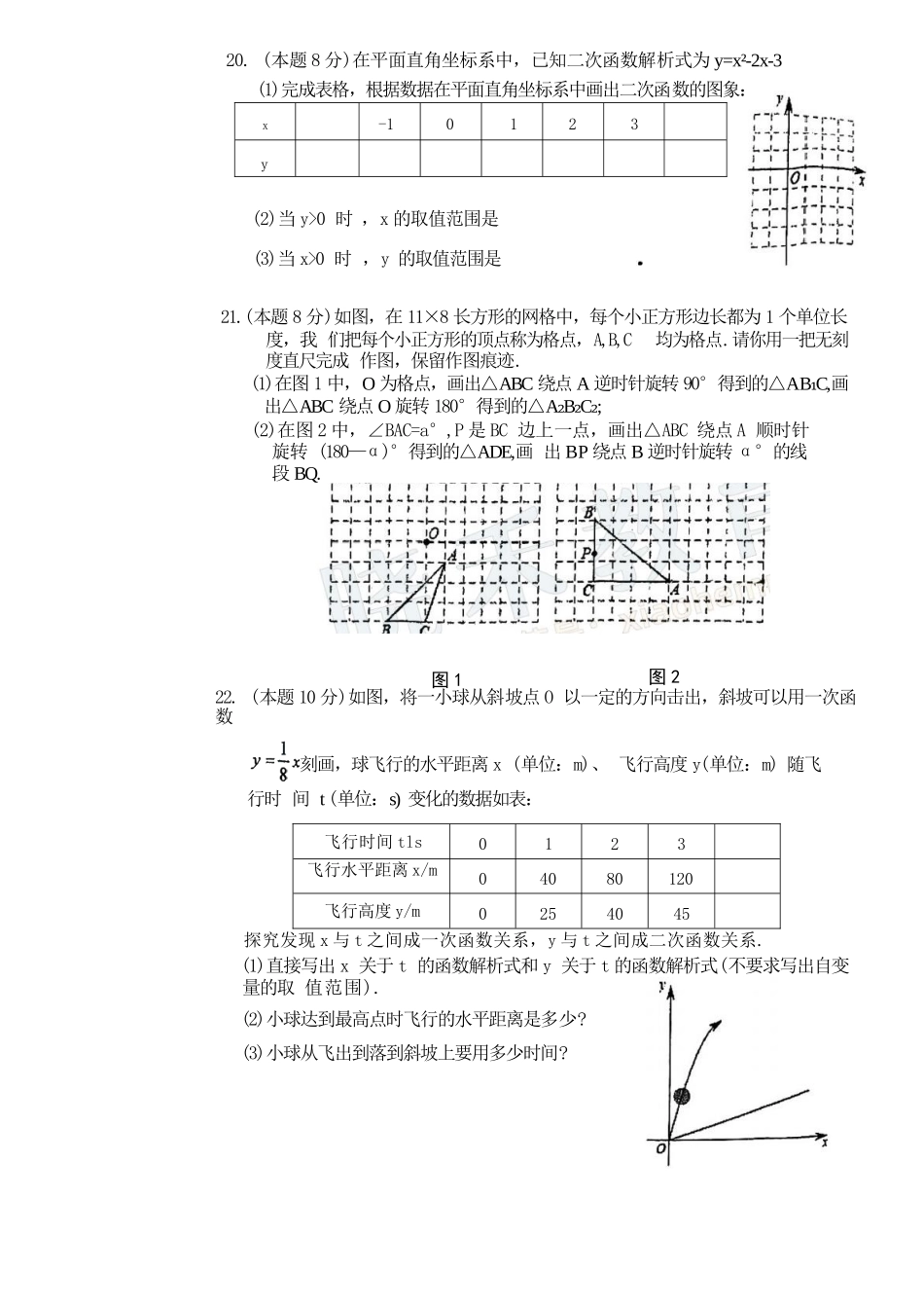 【武珞路九年级数学期中试卷】2024-2025上学期.docx_第3页