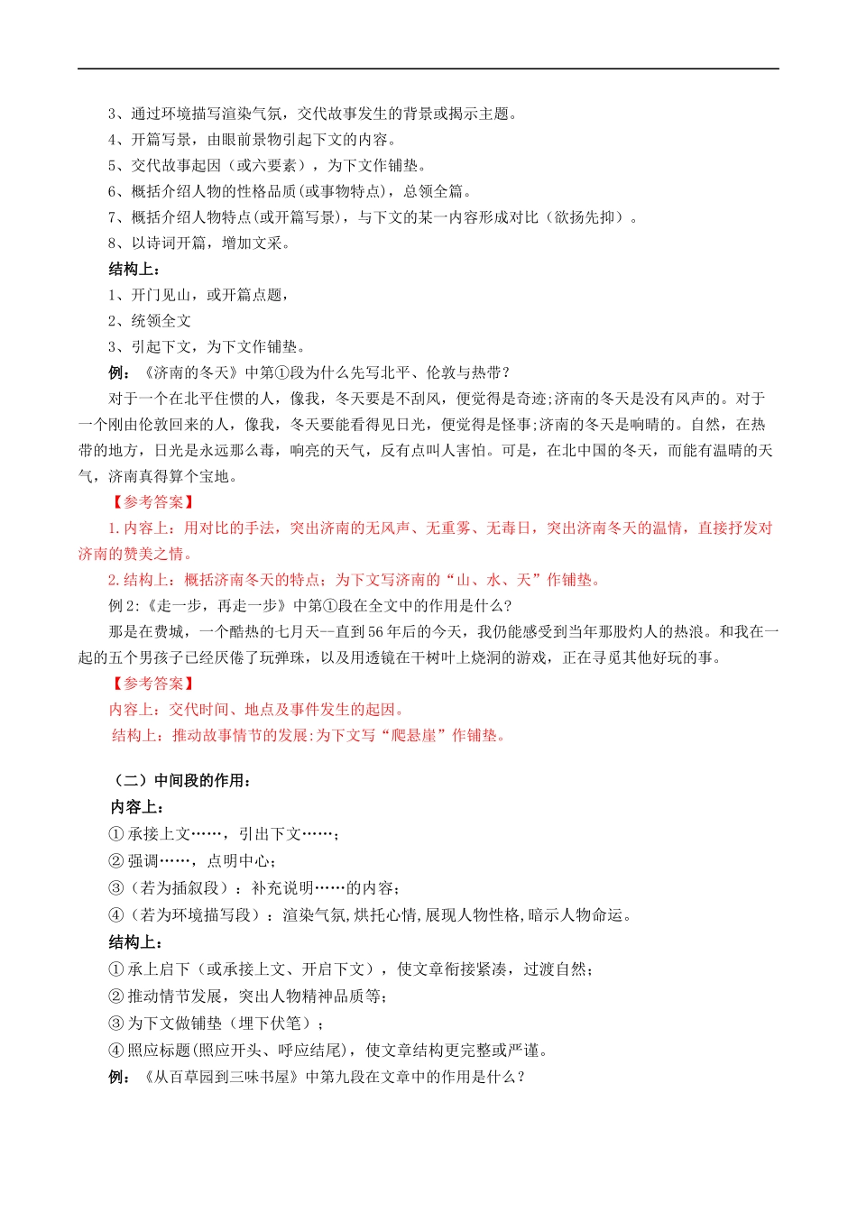 1 初中记叙文阅读知识点及答题模板.docx_第2页