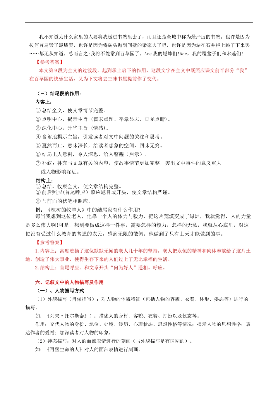 1 初中记叙文阅读知识点及答题模板.docx_第3页