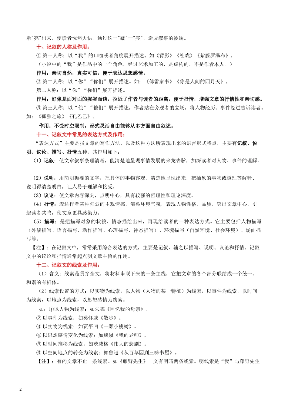 2 初中记叙文阅读知识点及答题模板.docx_第2页