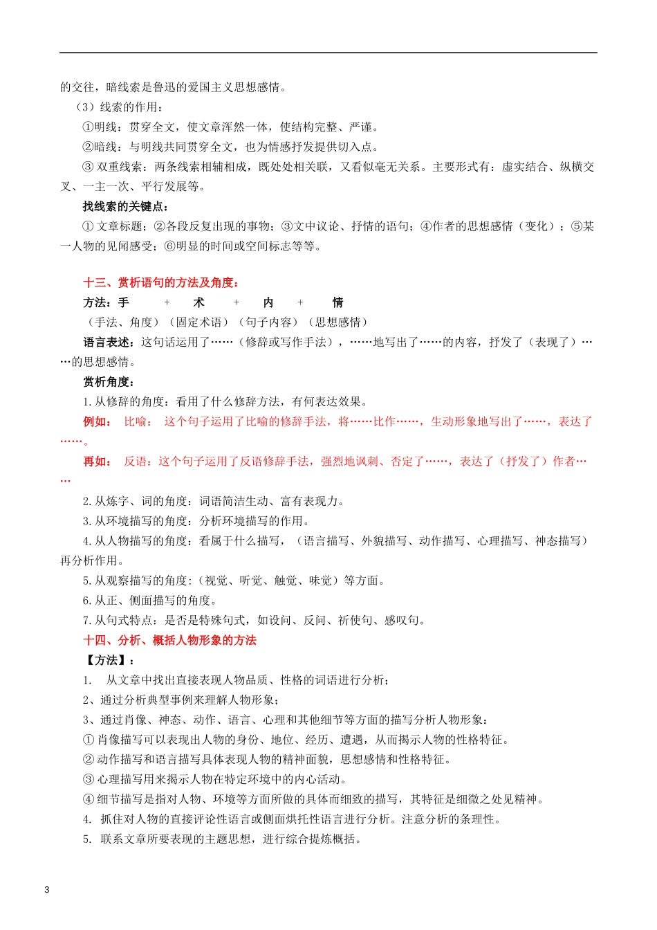 2 初中记叙文阅读知识点及答题模板.docx_第3页