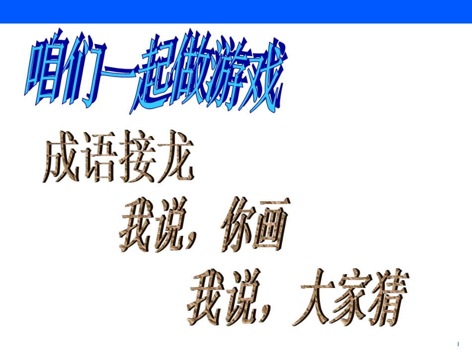 雁行理论_主题班会课件.pdf_第1页