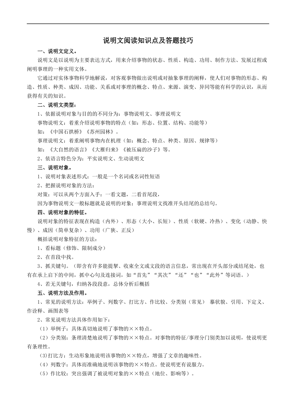 3 初中说明文阅读知识点及答题模板.docx_第1页