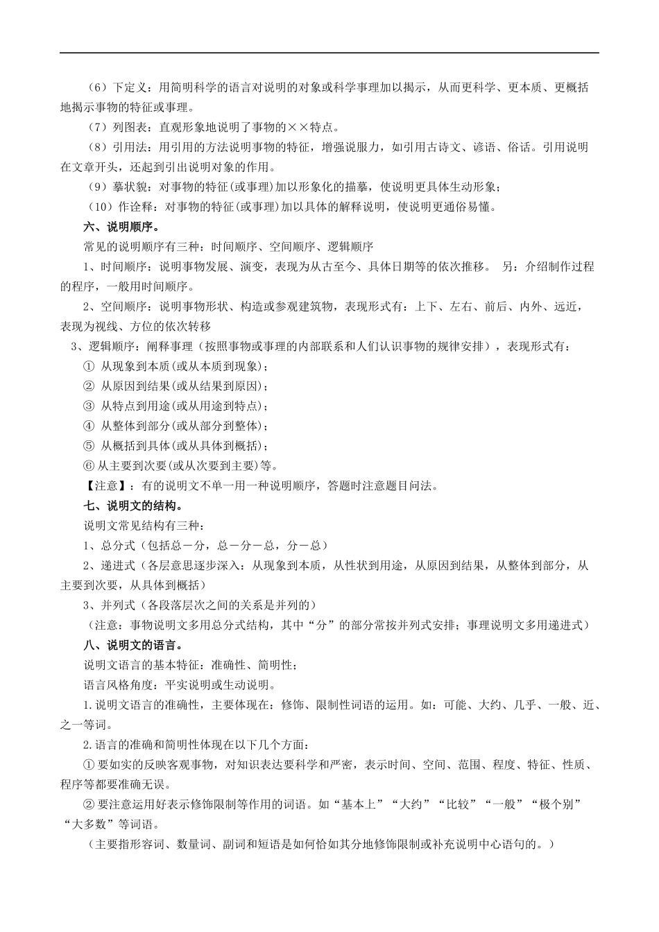 3 初中说明文阅读知识点及答题模板.docx_第2页