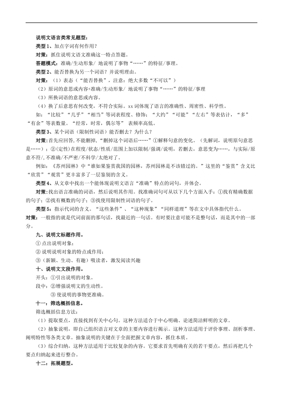 3 初中说明文阅读知识点及答题模板.docx_第3页