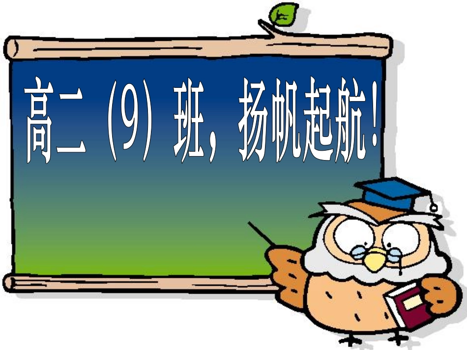 扬帆起航！.pdf_第1页