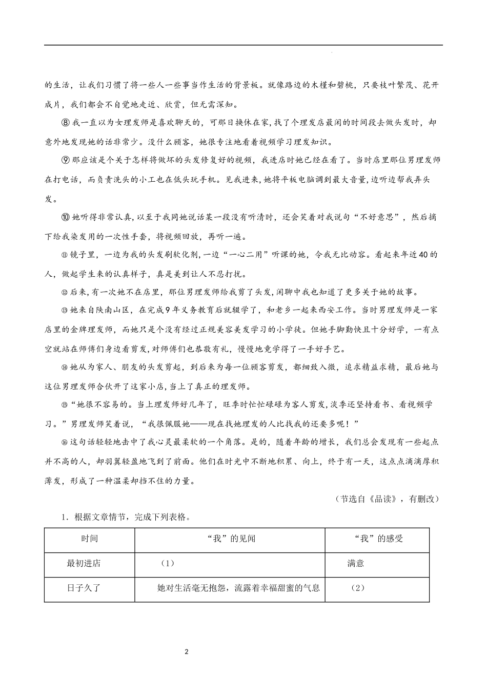 06 记叙文阅读之散文15篇60题（广东专用） -备战2024年中考语文复习记叙文阅读最新试题精选（多省市）（解析版）.docx_第2页