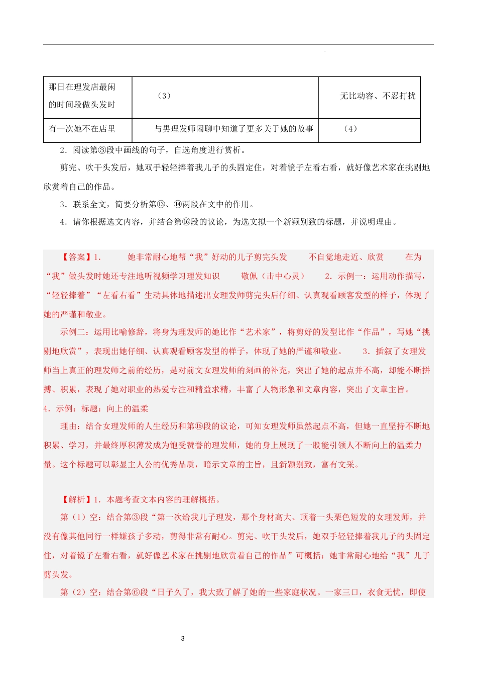 06 记叙文阅读之散文15篇60题（广东专用） -备战2024年中考语文复习记叙文阅读最新试题精选（多省市）（解析版）.docx_第3页