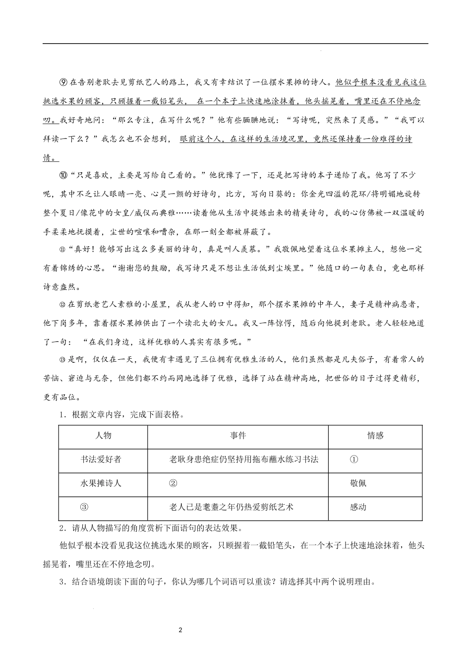 07 记叙文阅读之散文+小说15篇70题（深圳专用） -备战2024年中考语文复习记叙文阅读最新试题精选（多省市）（解析版）.docx_第2页
