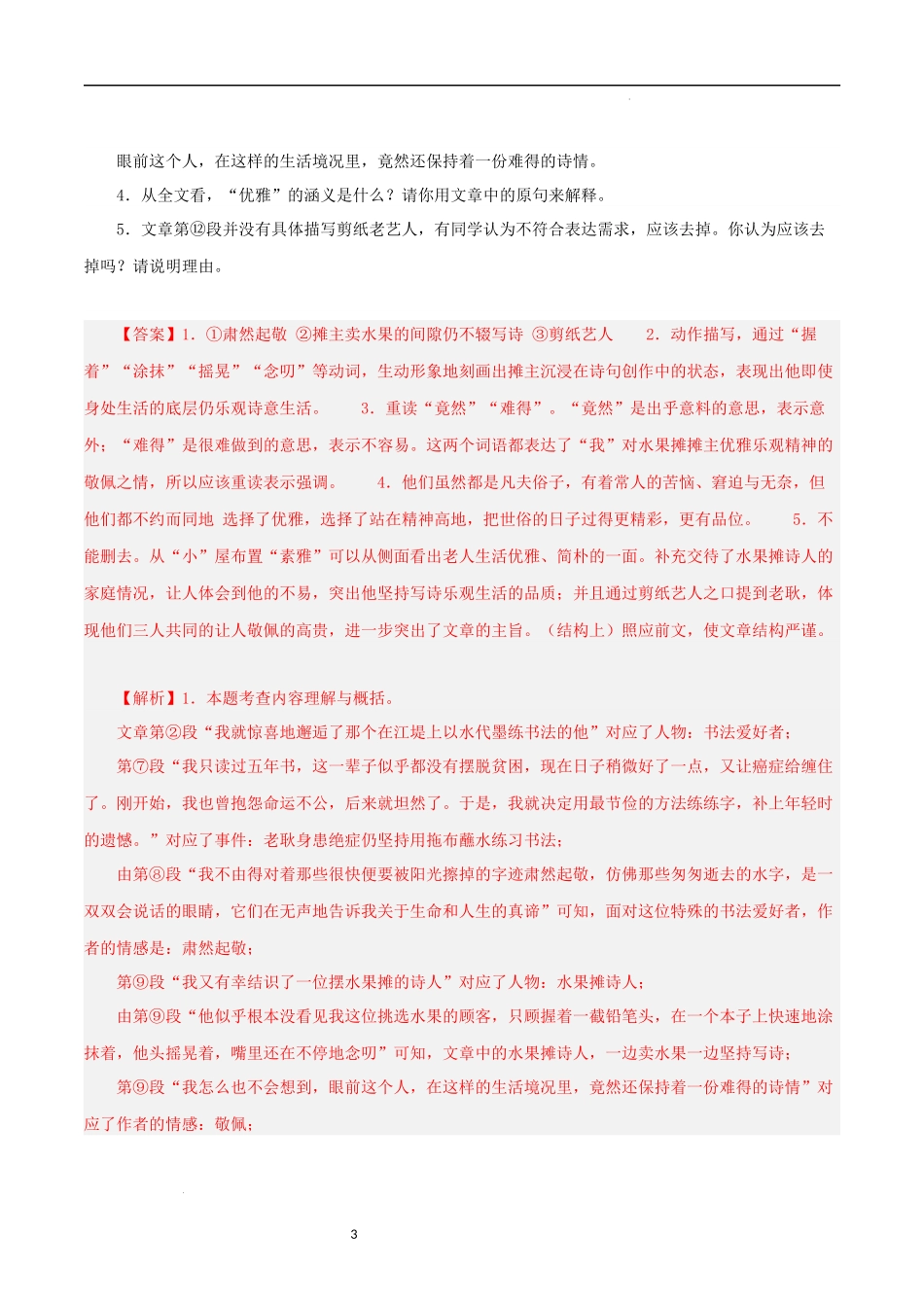 07 记叙文阅读之散文+小说15篇70题（深圳专用） -备战2024年中考语文复习记叙文阅读最新试题精选（多省市）（解析版）.docx_第3页