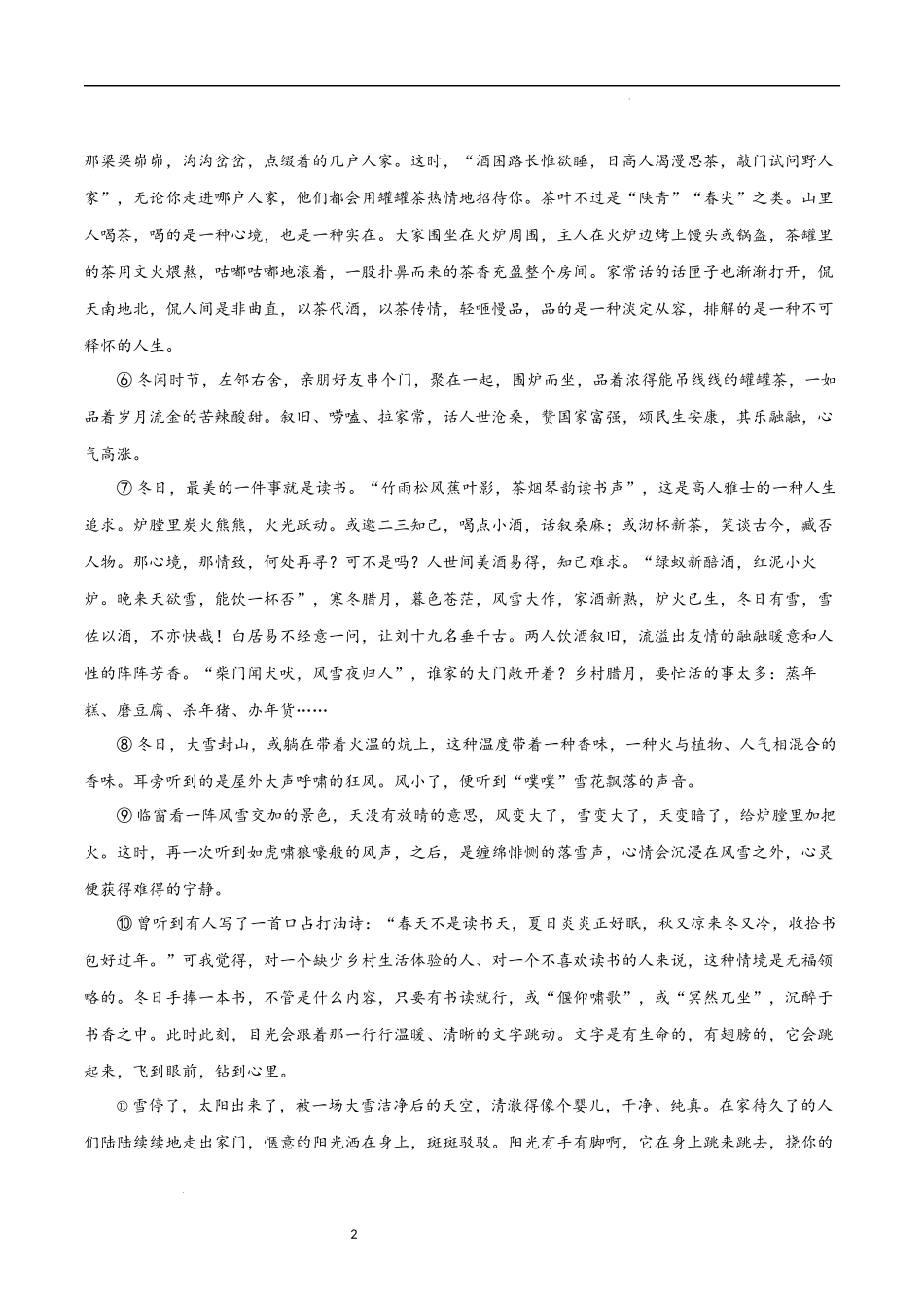08 记叙文阅读之散文+小说15篇60题（广州专用） -备战2024年中考语文复习记叙文阅读最新试题精选（多省市）（解析版）.docx_第2页