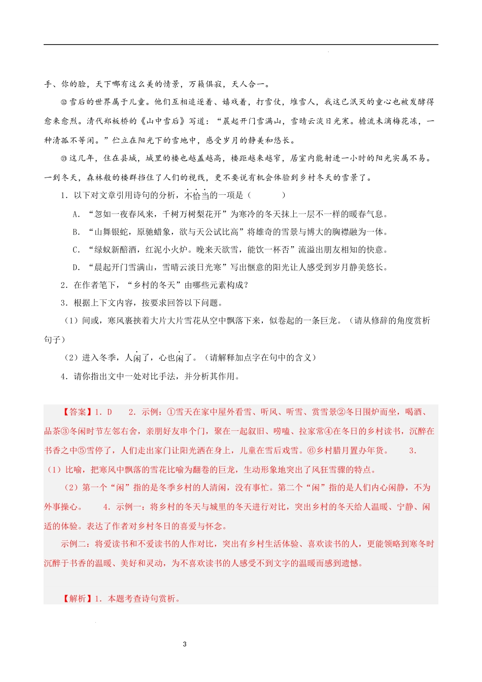 08 记叙文阅读之散文+小说15篇60题（广州专用） -备战2024年中考语文复习记叙文阅读最新试题精选（多省市）（解析版）.docx_第3页