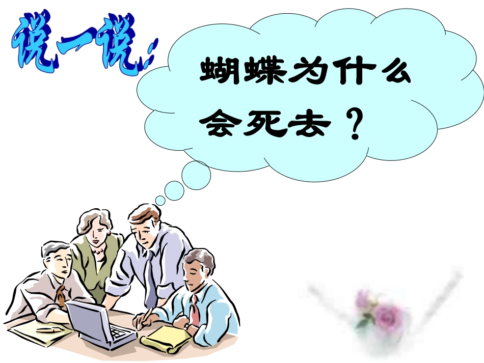 阳光总在风雨后_主题班会课件.pdf_第3页